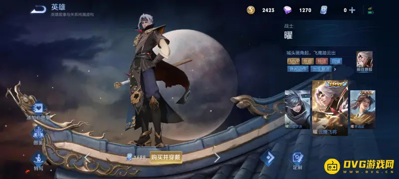 《王者荣耀》曜皮肤手感排名