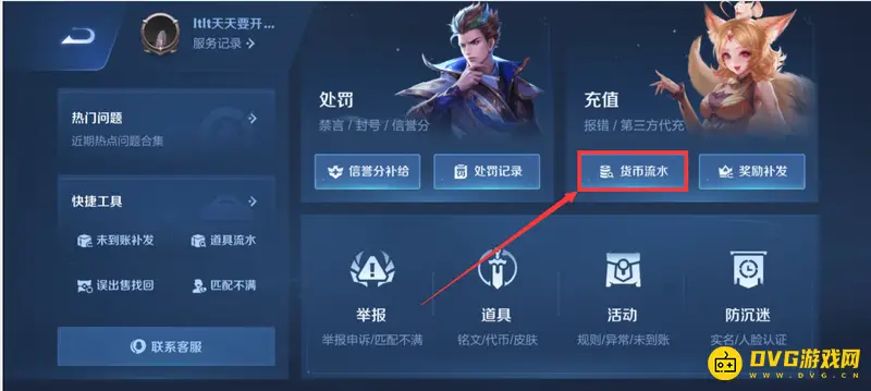 《王者荣耀》消费记录查询方法详解