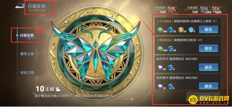 《王者荣耀》每日任务位置详解