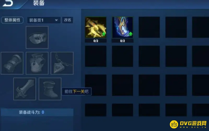 《王者荣耀》日之塔装备更换攻略