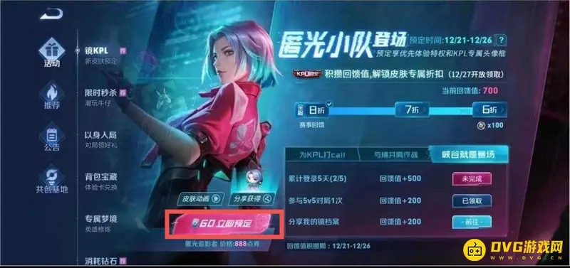 《王者荣耀》镜新皮肤购买指南