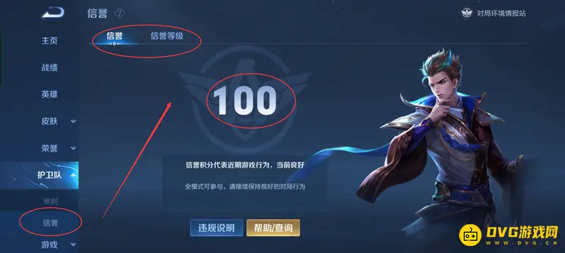 《王者荣耀》信誉分补给位置详解