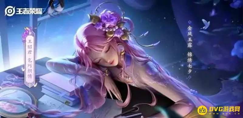 《王者荣耀》冬季英雄推荐-王昭君与甄姬解析