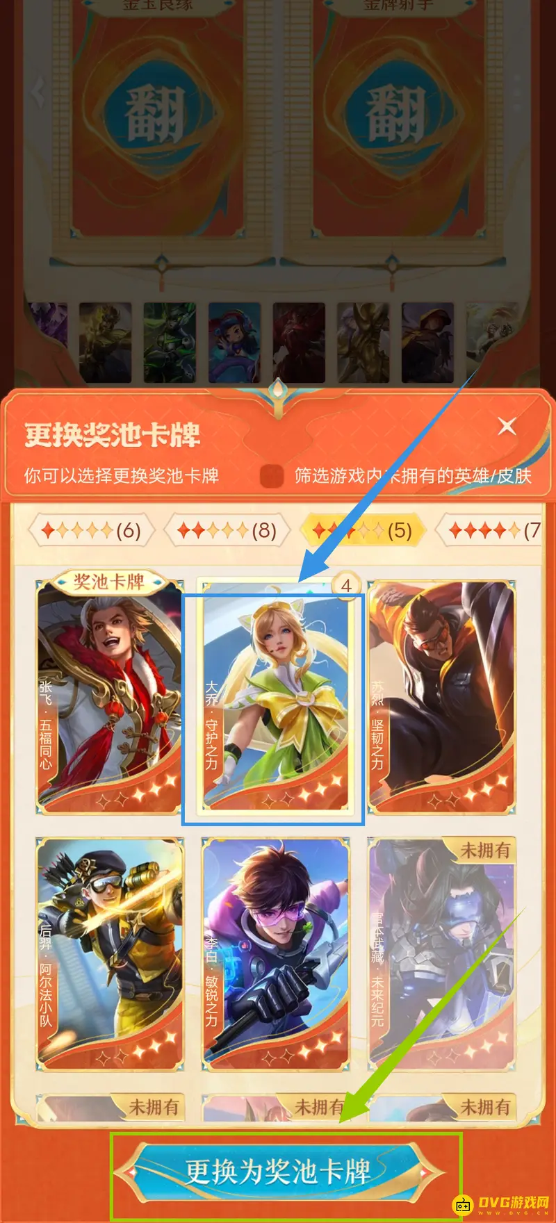 《王者荣耀》集卡换卡指南