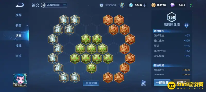 《王者荣耀》蔡文姬铭文搭配指南