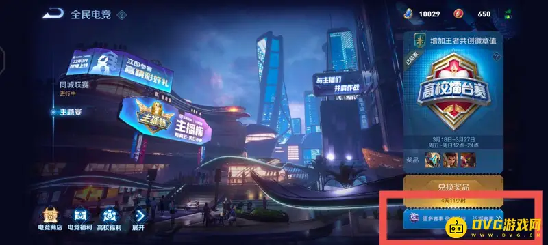 《王者荣耀》赏金联赛入口详解