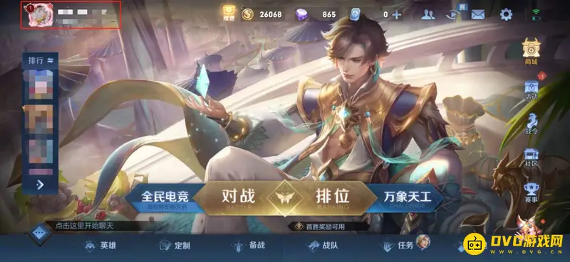 《王者荣耀》生日体验皮肤设置方法