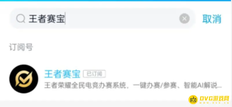 《王者荣耀》赛宝比赛跨平台组队指南