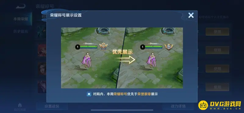 《王者荣耀》称号显示方法详解