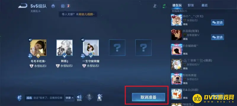 《王者荣耀》进房间取消自动准备方法详解