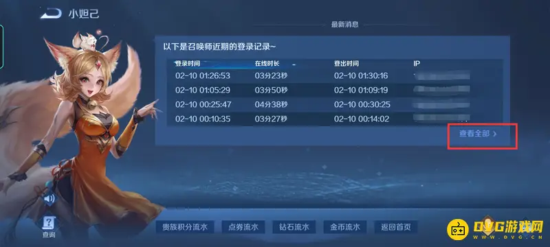 《王者荣耀》当天在线时长查询方法