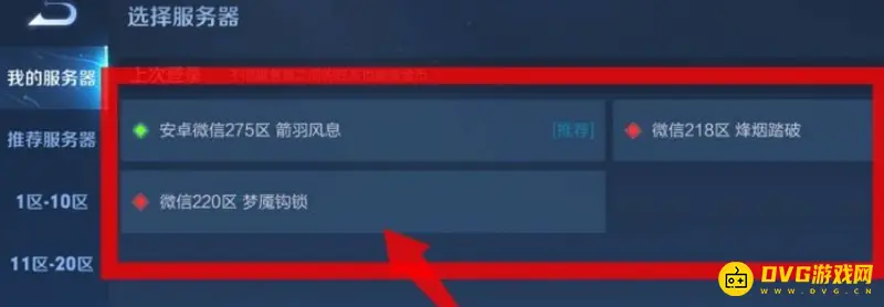 《王者荣耀》找不到区怎么办