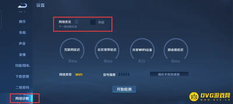《王者荣耀》网络延迟解决方法