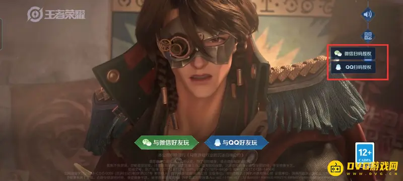 《王者荣耀》扫码登录详细步骤