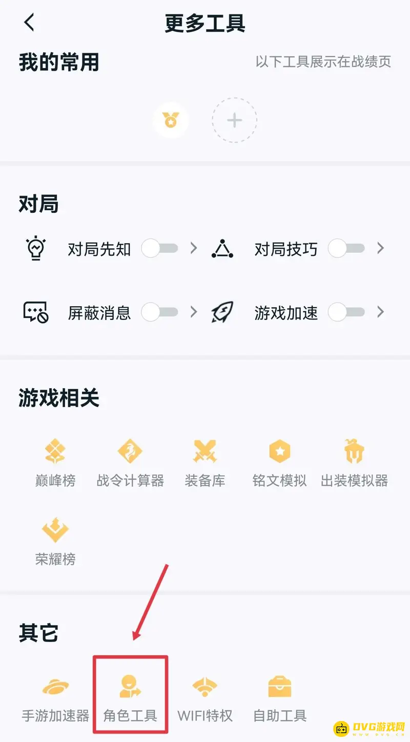 《王者荣耀》系统转换操作指南