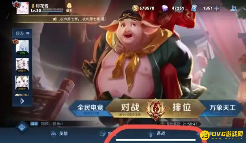 《王者荣耀》苹果手机横杠消除方法