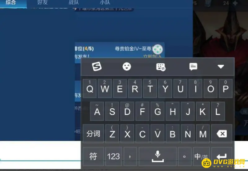 《王者荣耀》车队列表查找方法详解