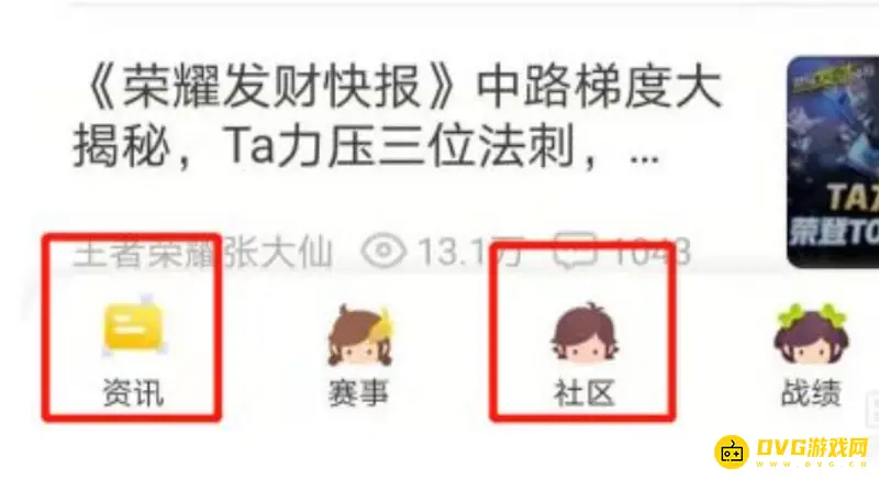 《王者荣耀》王者营地查陌生人QQ方法详解