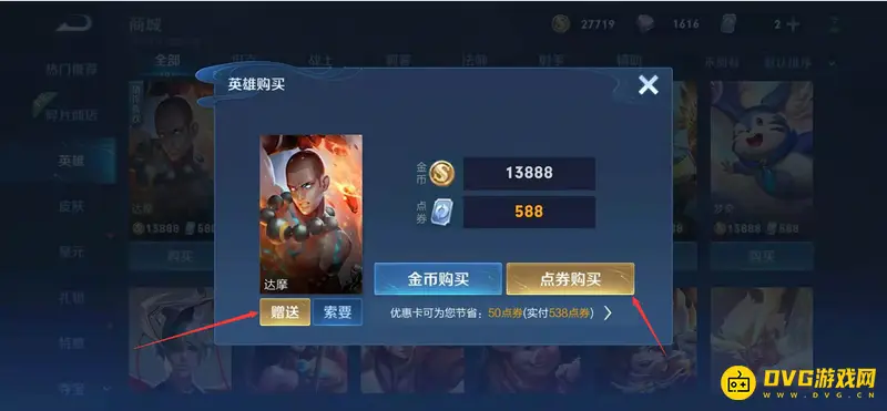 《王者荣耀》点券赠送规则详解-如何赠送好友英雄与皮肤