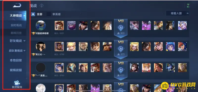 《王者荣耀》观战机制解析