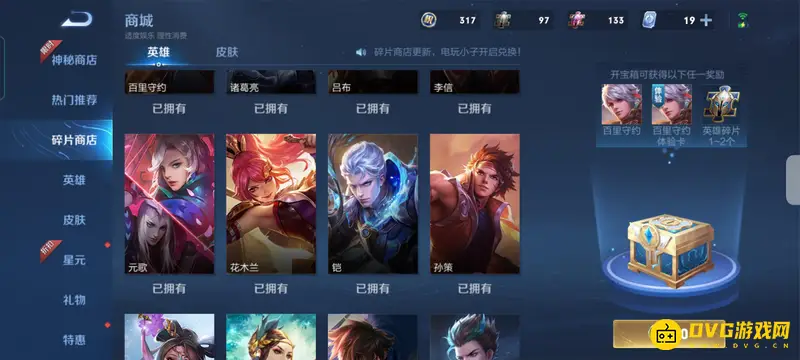 《王者荣耀》英雄碎片赠送说明