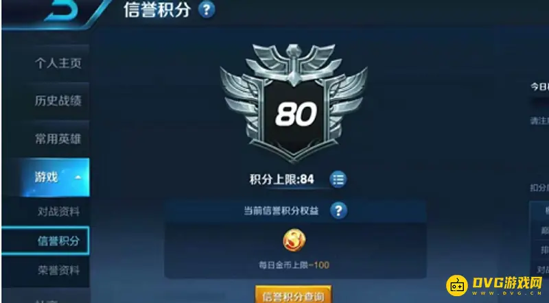 《王者荣耀》信誉分低于90恢复方法详解