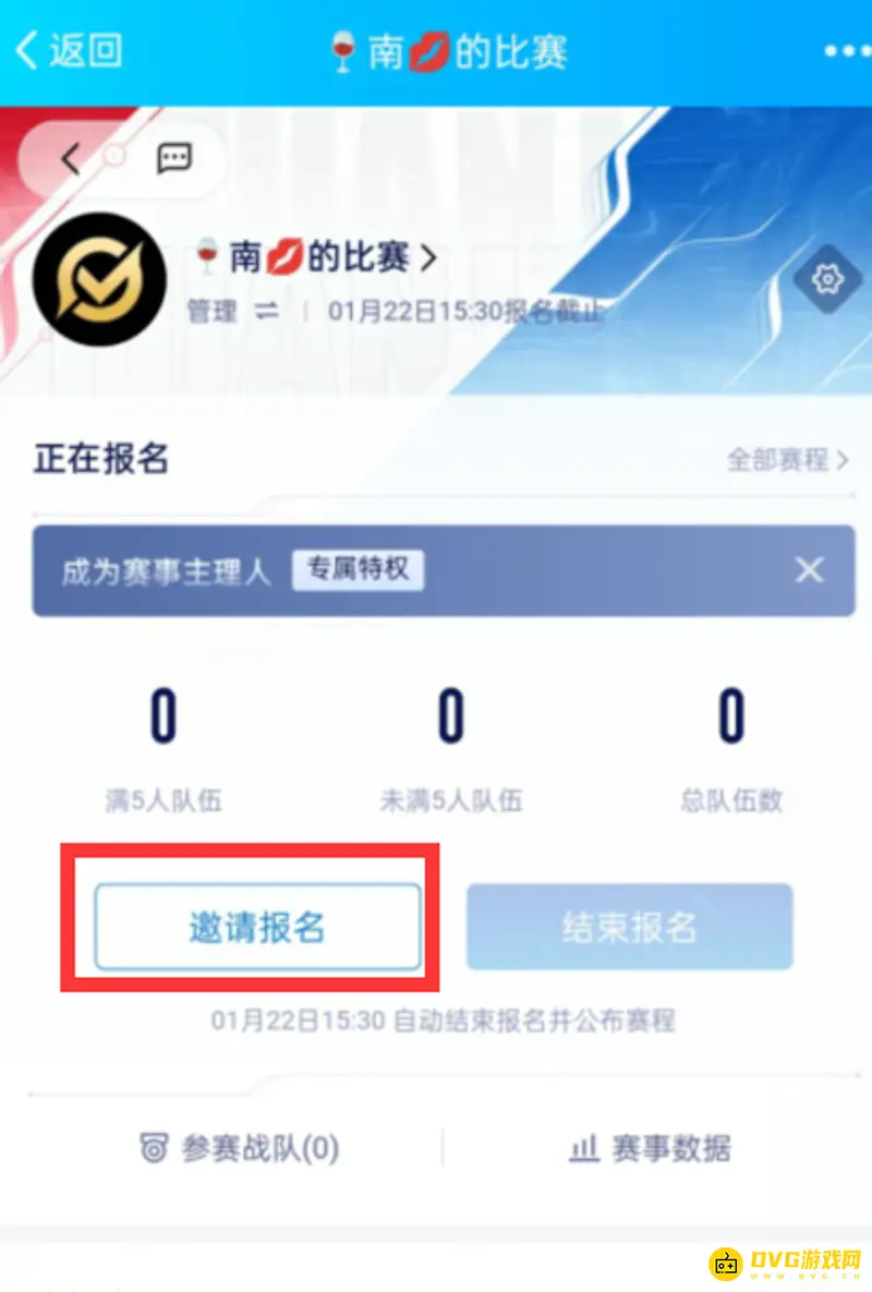 《王者荣耀》q区与微信区组队方法详解