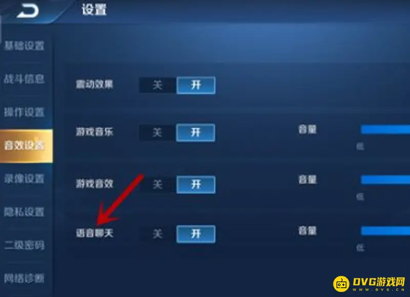 《王者荣耀》麦克风开了说话别人听不到