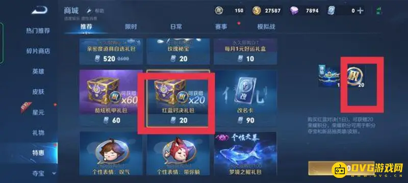 《王者荣耀》荣耀积分获取攻略