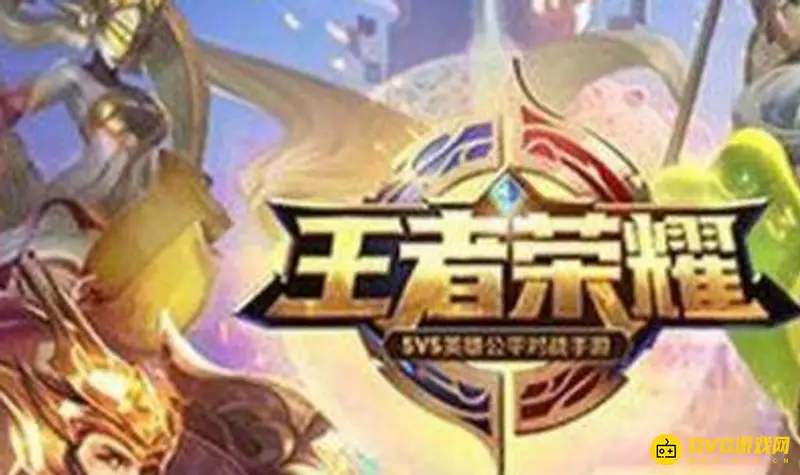 《王者荣耀》转区时间详解