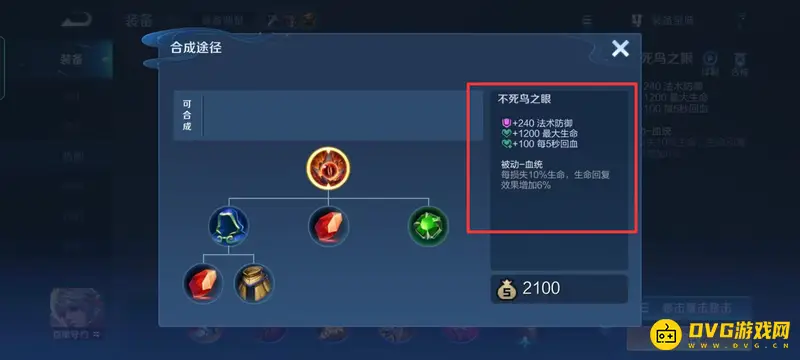 《王者荣耀》战士克制芈月装备推荐