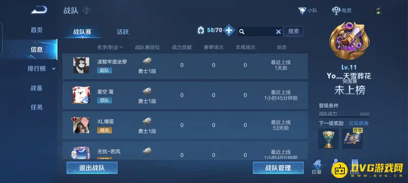 《王者荣耀》战队赛时间介绍