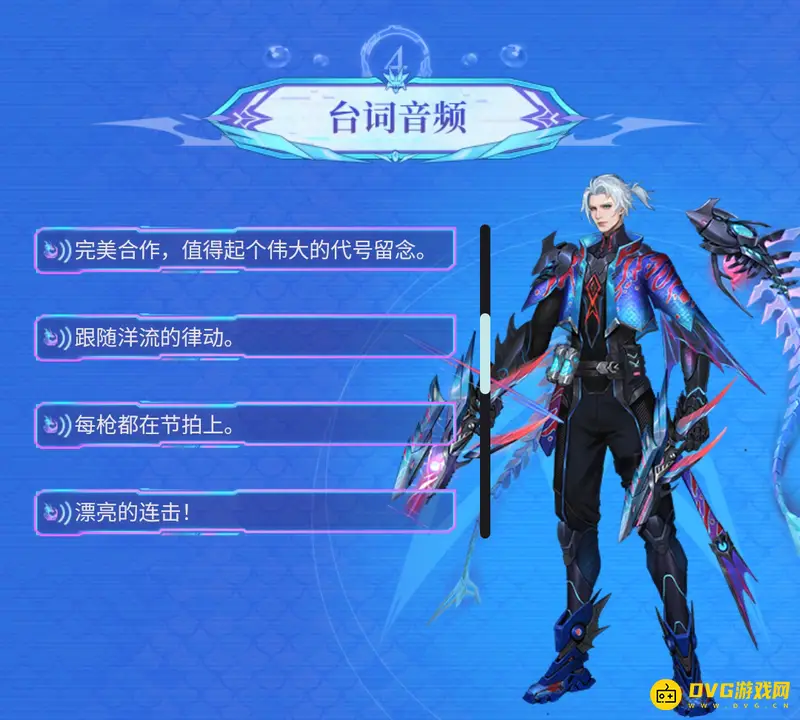 《王者荣耀》马可波罗深海之息台词详解