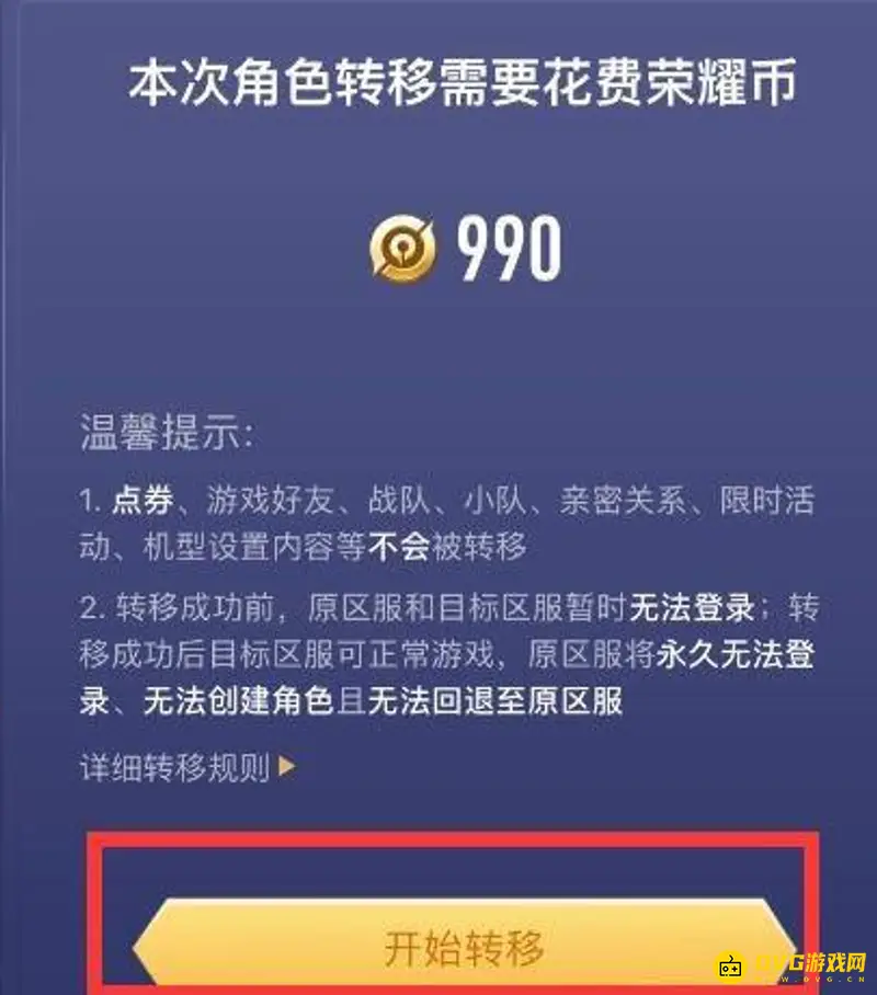 《王者荣耀》账号转移指南