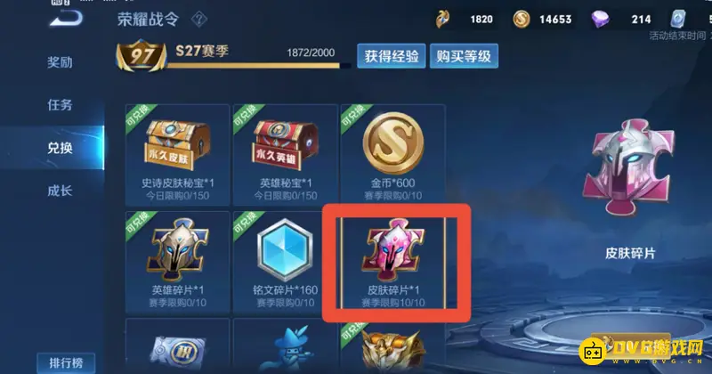 《王者荣耀》快速获取皮肤碎片攻略