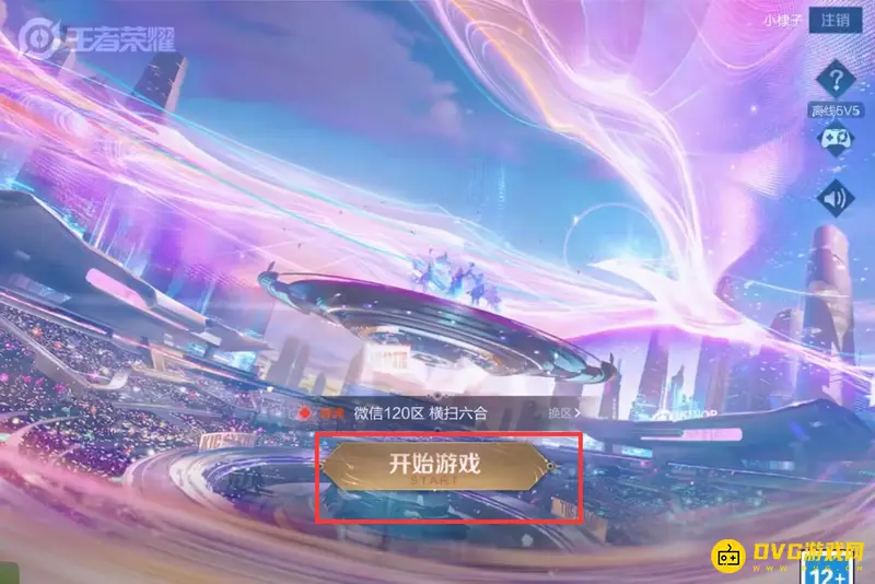 《王者荣耀》微信好友隐私设置指南