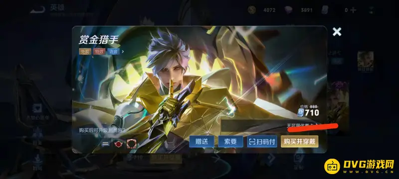 《王者荣耀》赏金猎人皮肤价格详解