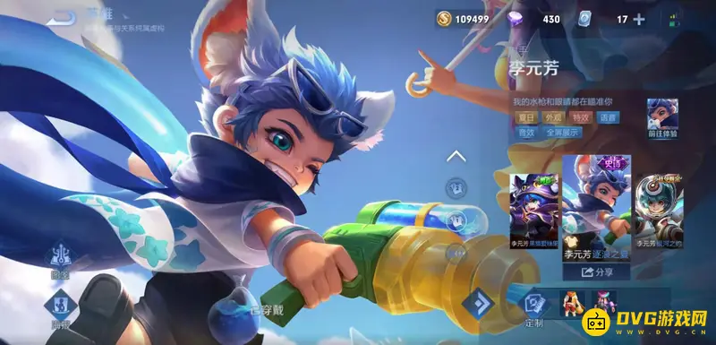 《王者荣耀》夏日皮肤一览