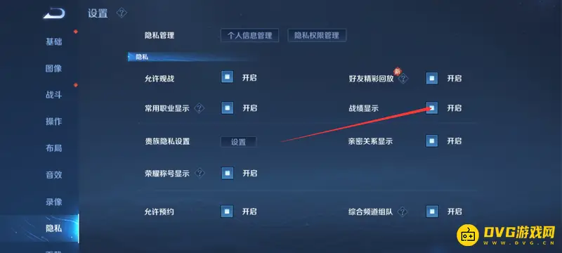 《王者荣耀》战绩隐藏方法