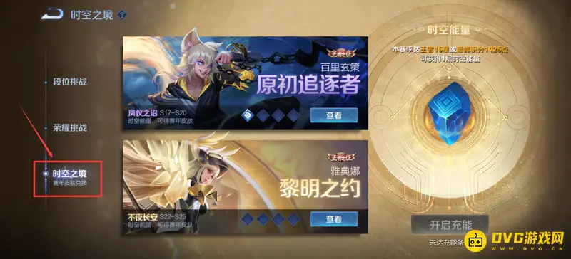 《王者荣耀》时空之境入口详解