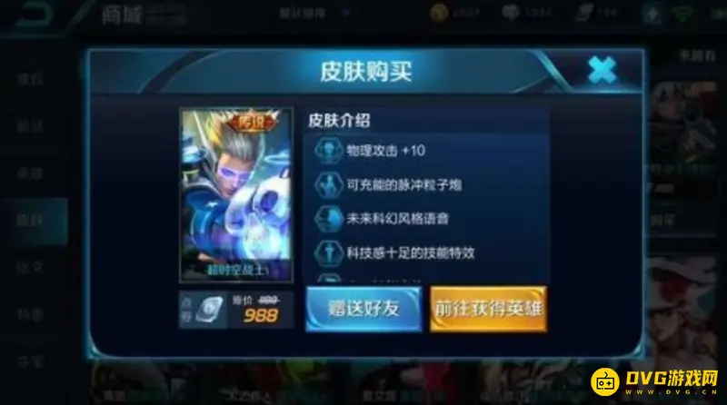 《王者荣耀》皮肤赠送规则详解-皮肤拒收与赠送条件说明