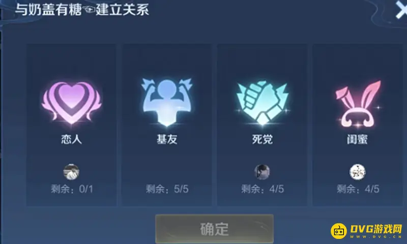 《王者荣耀》情侣关系开启指南