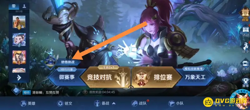 《王者荣耀》王者觉悟人机入口详解