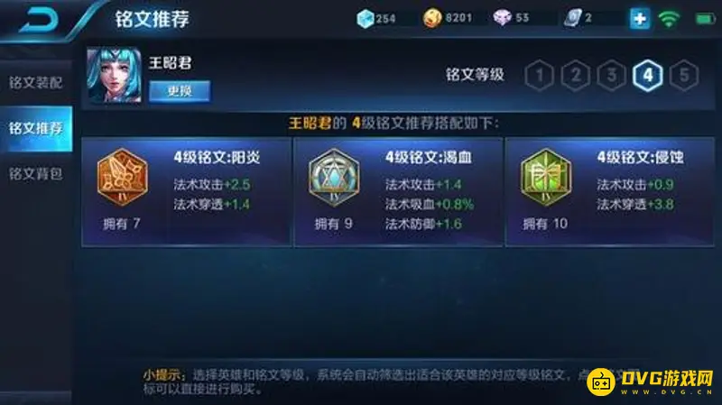 《王者荣耀》法师通用铭文搭配推荐