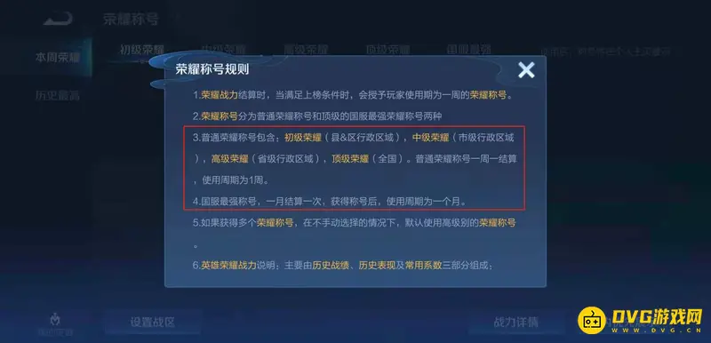 《王者荣耀》分路榜上榜无称号原因解析