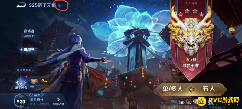 《王者荣耀》巅峰赛与排位赛星级规则解析