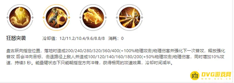 《王者荣耀》盘古主一技能解析