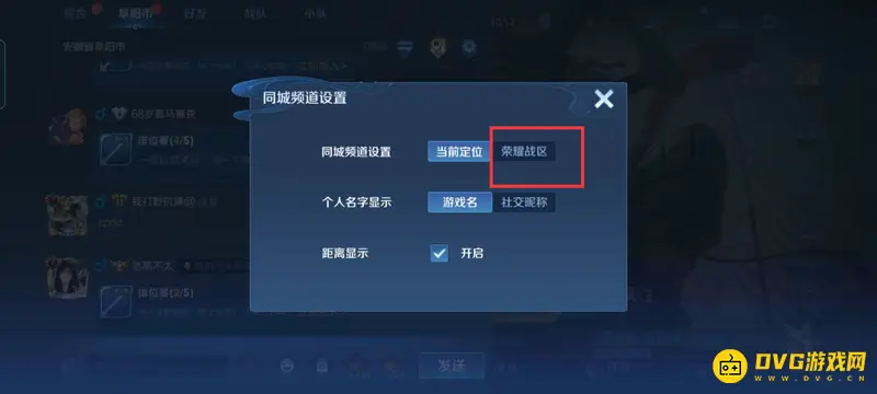 《王者荣耀》同城聊天定位修改方法详解