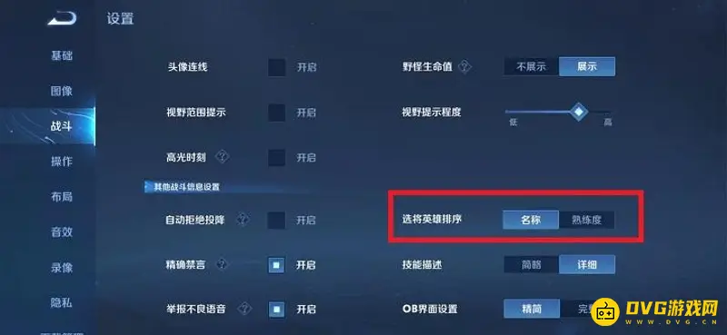 《王者荣耀》选英雄顺序设置详解
