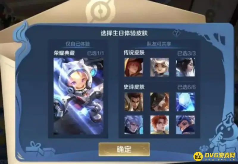 《王者荣耀》生日皮肤怎么使用-生日皮肤的使用方法
